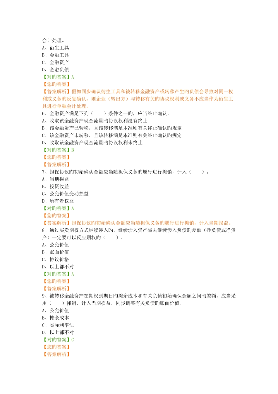 2025年会计继续教育部分试题_第2页