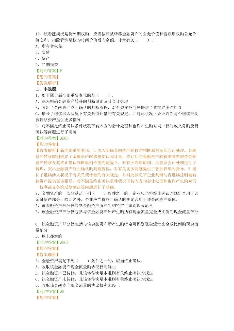 2025年会计继续教育部分试题_第3页