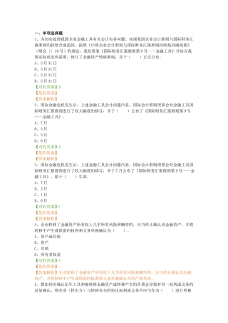 2025年会计继续教育部分试题