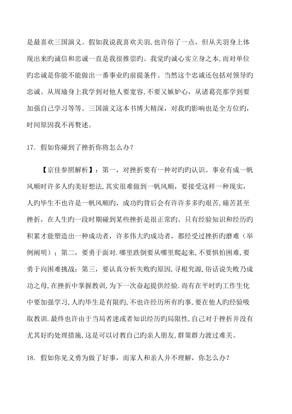 2025年公务员政法干警面试答题技巧_第2页