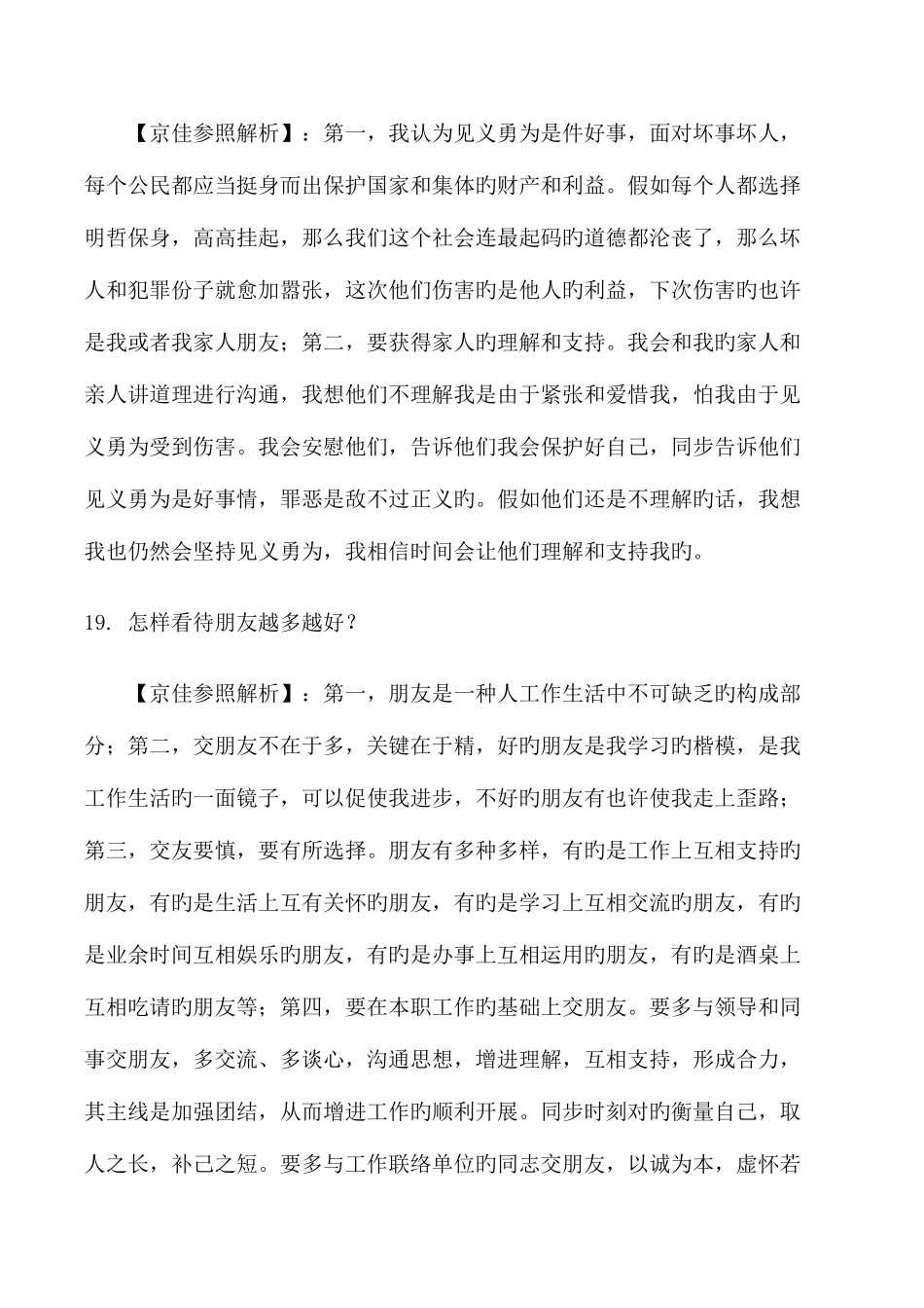 2025年公务员政法干警面试答题技巧_第3页