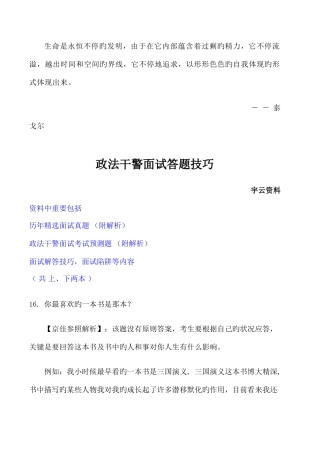2025年公务员政法干警面试答题技巧