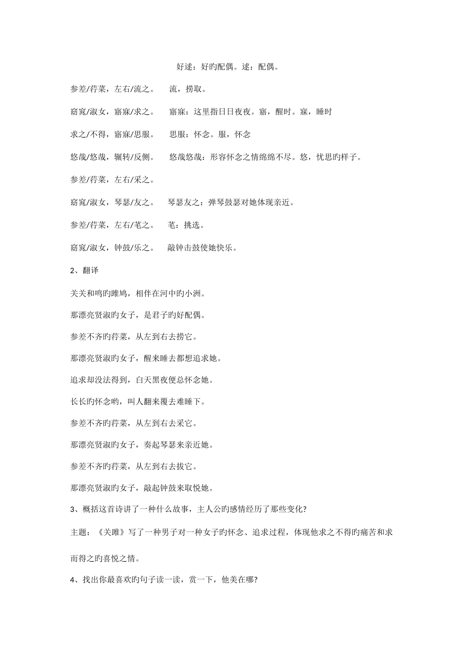 2025年关雎知识点_第2页