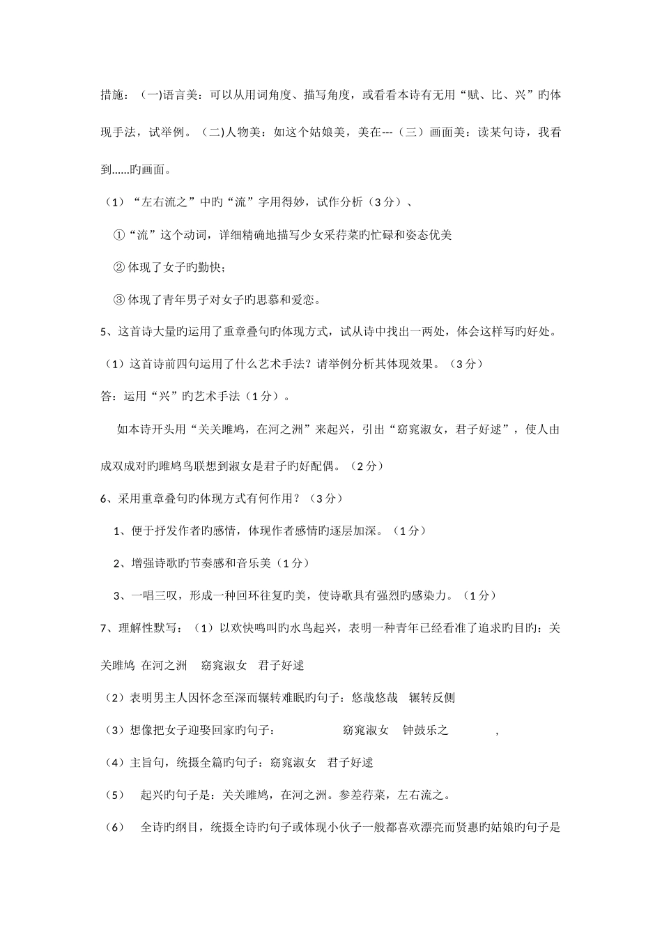 2025年关雎知识点_第3页