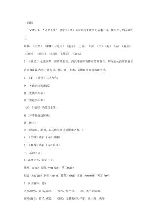 2025年关雎知识点