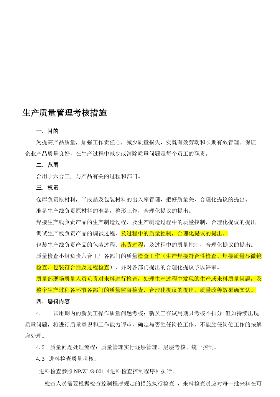 2025年人员考核管理办法修订稿_第1页