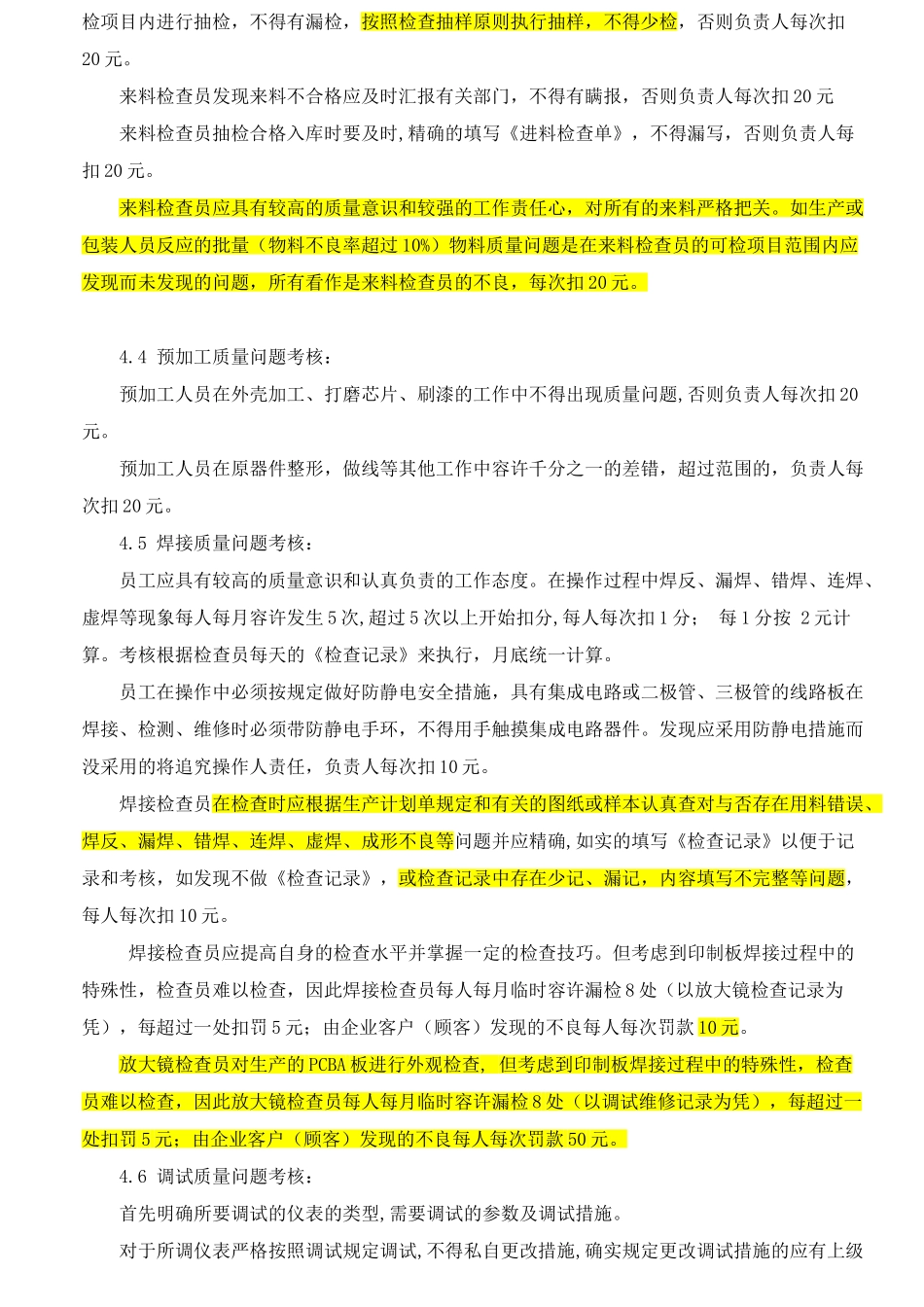 2025年人员考核管理办法修订稿_第2页