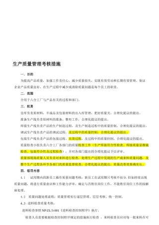 2025年人员考核管理办法修订稿