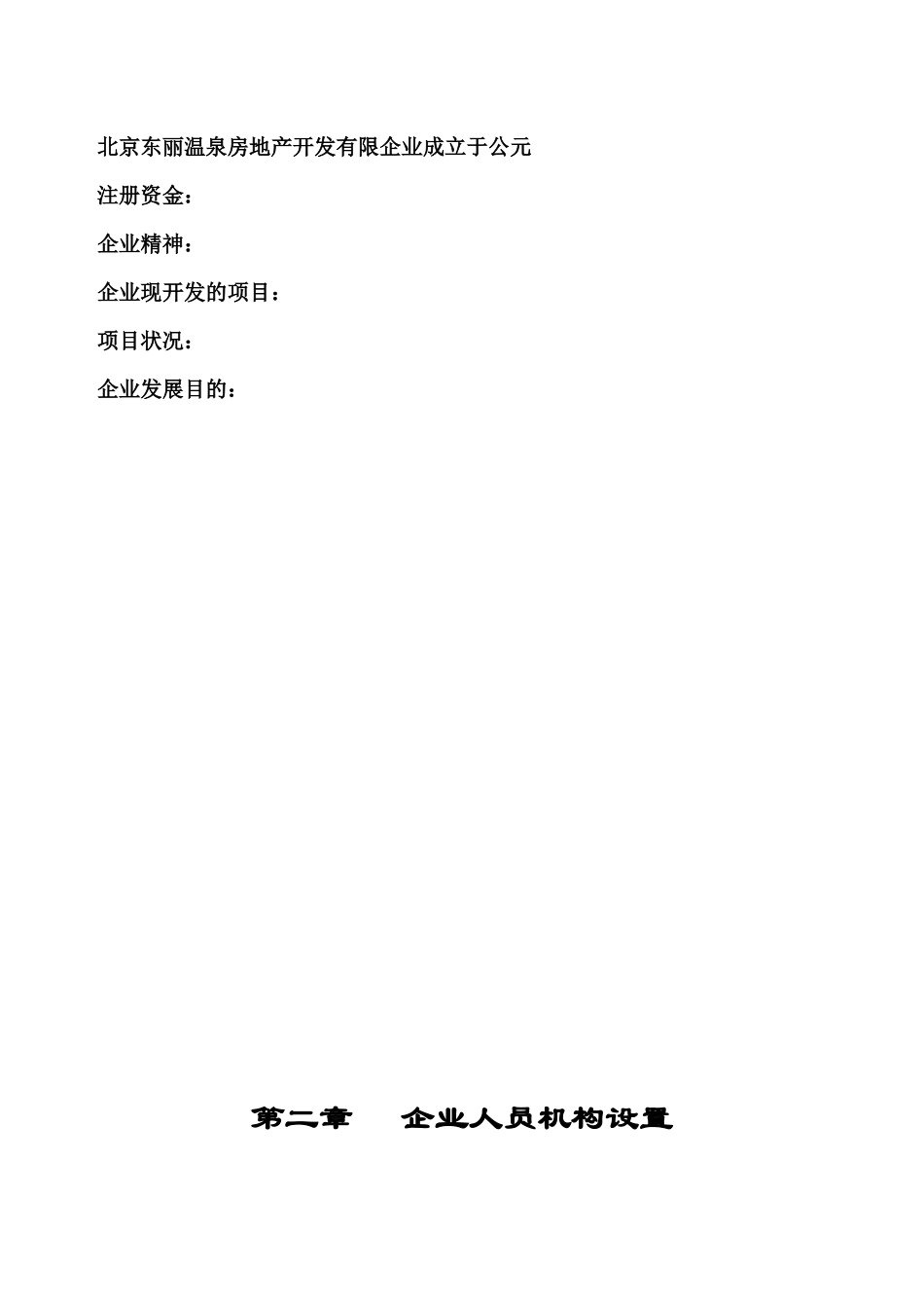 2025年北京房地产公司全套管理制度开发程序流程图工程管理_第3页