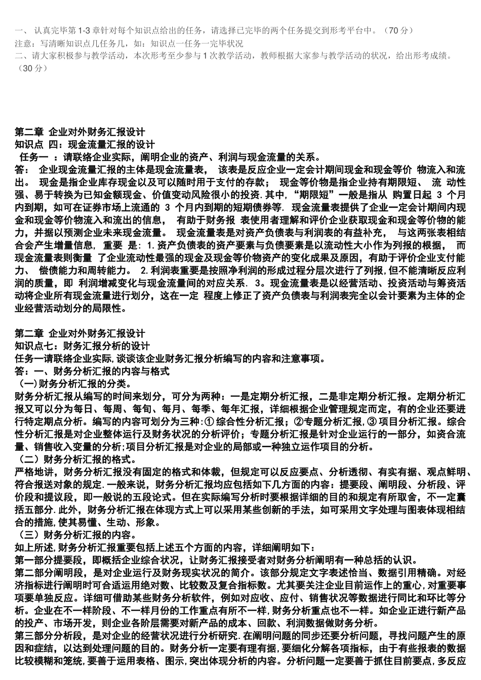 2025年会计制度设计形考任务_第1页