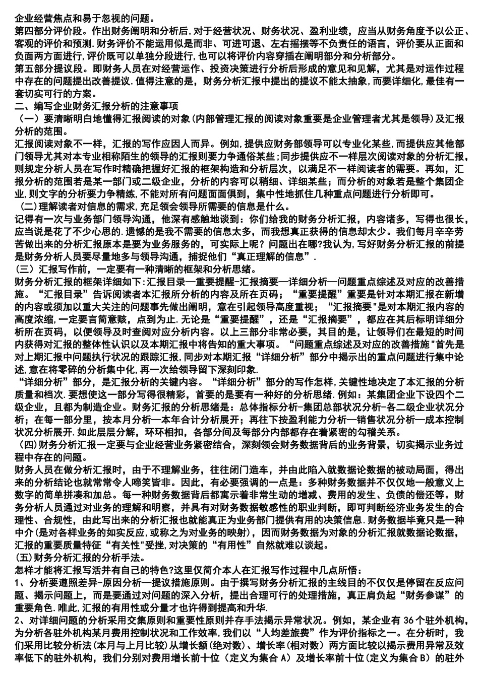 2025年会计制度设计形考任务_第2页