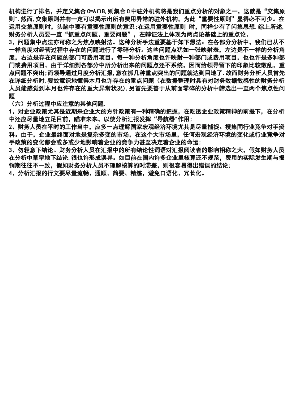 2025年会计制度设计形考任务_第3页