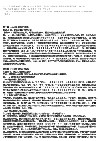 2025年会计制度设计形考任务