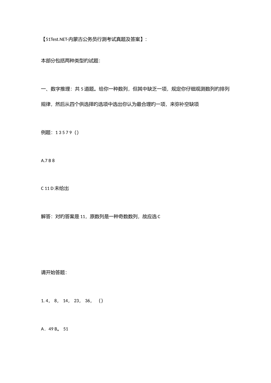 2025年内蒙古公务员行测考试真题及答案_第1页