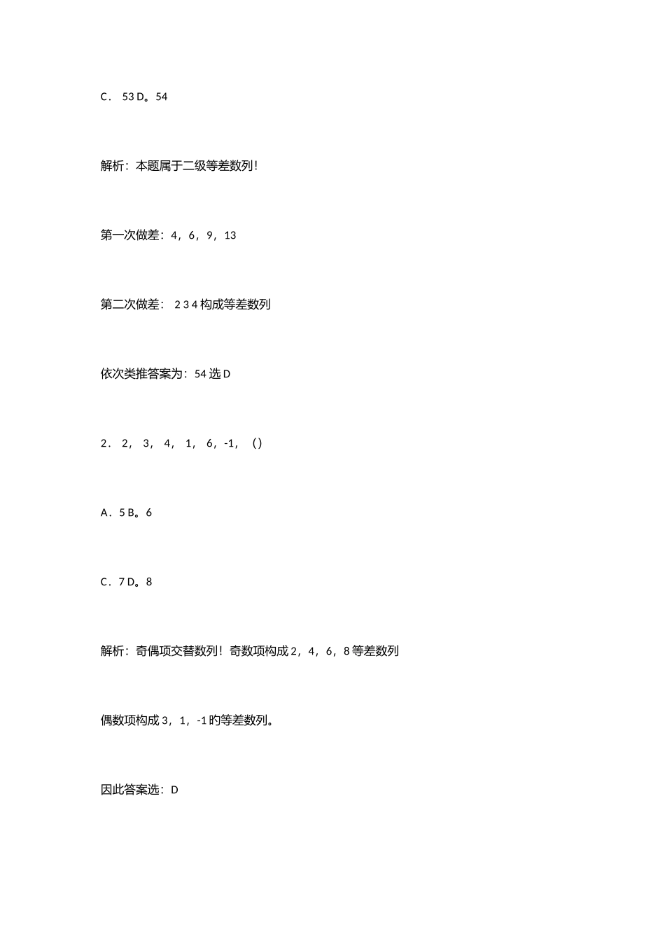 2025年内蒙古公务员行测考试真题及答案_第2页