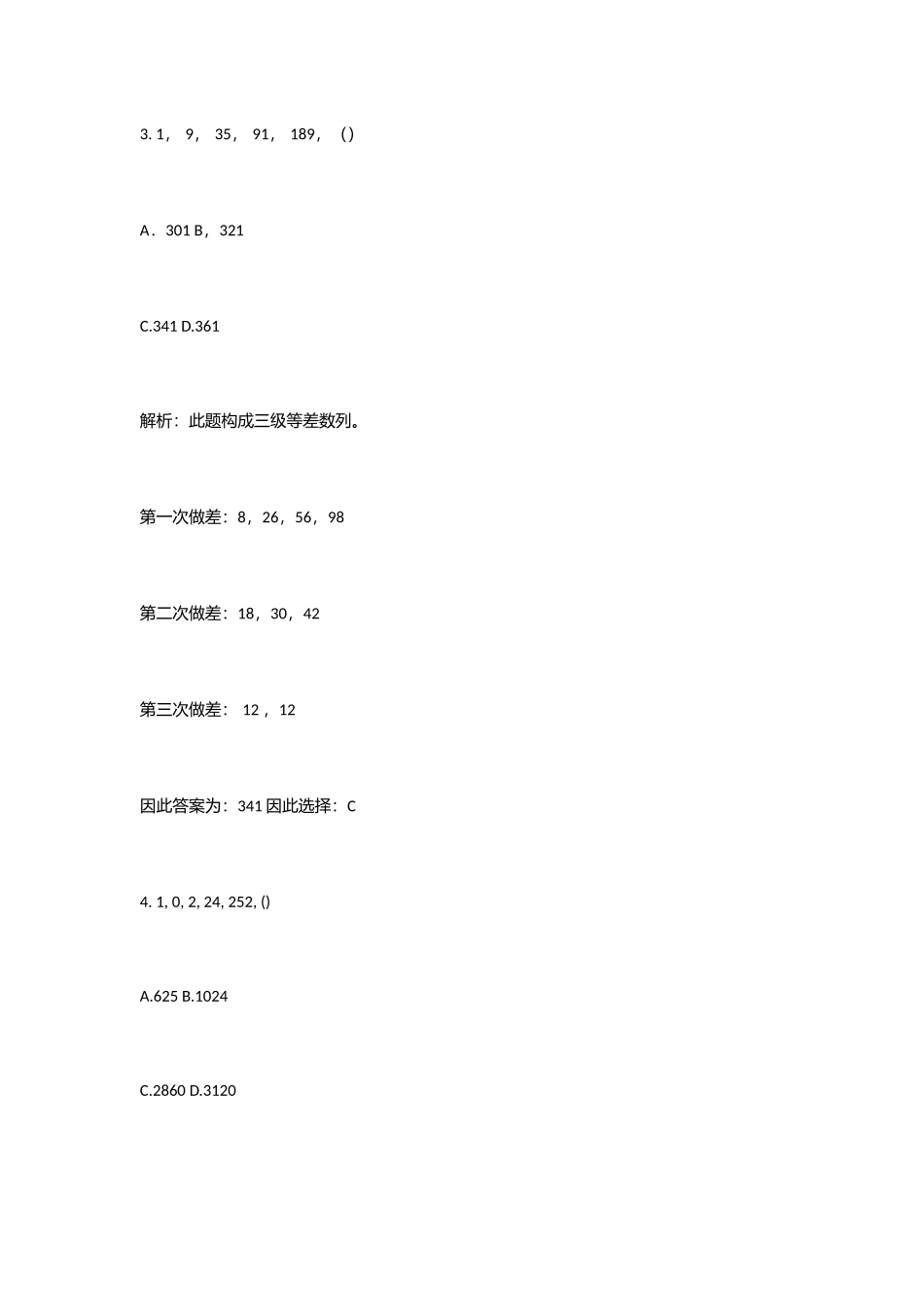 2025年内蒙古公务员行测考试真题及答案_第3页