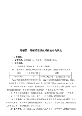 2025年外销经理及外销员考核制度