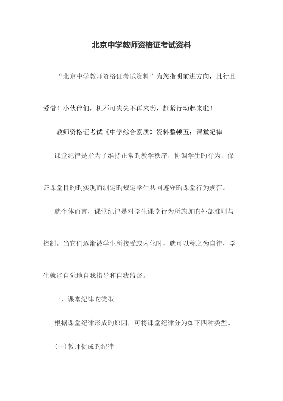 2025年北京中学教师资格证考试资料_第1页