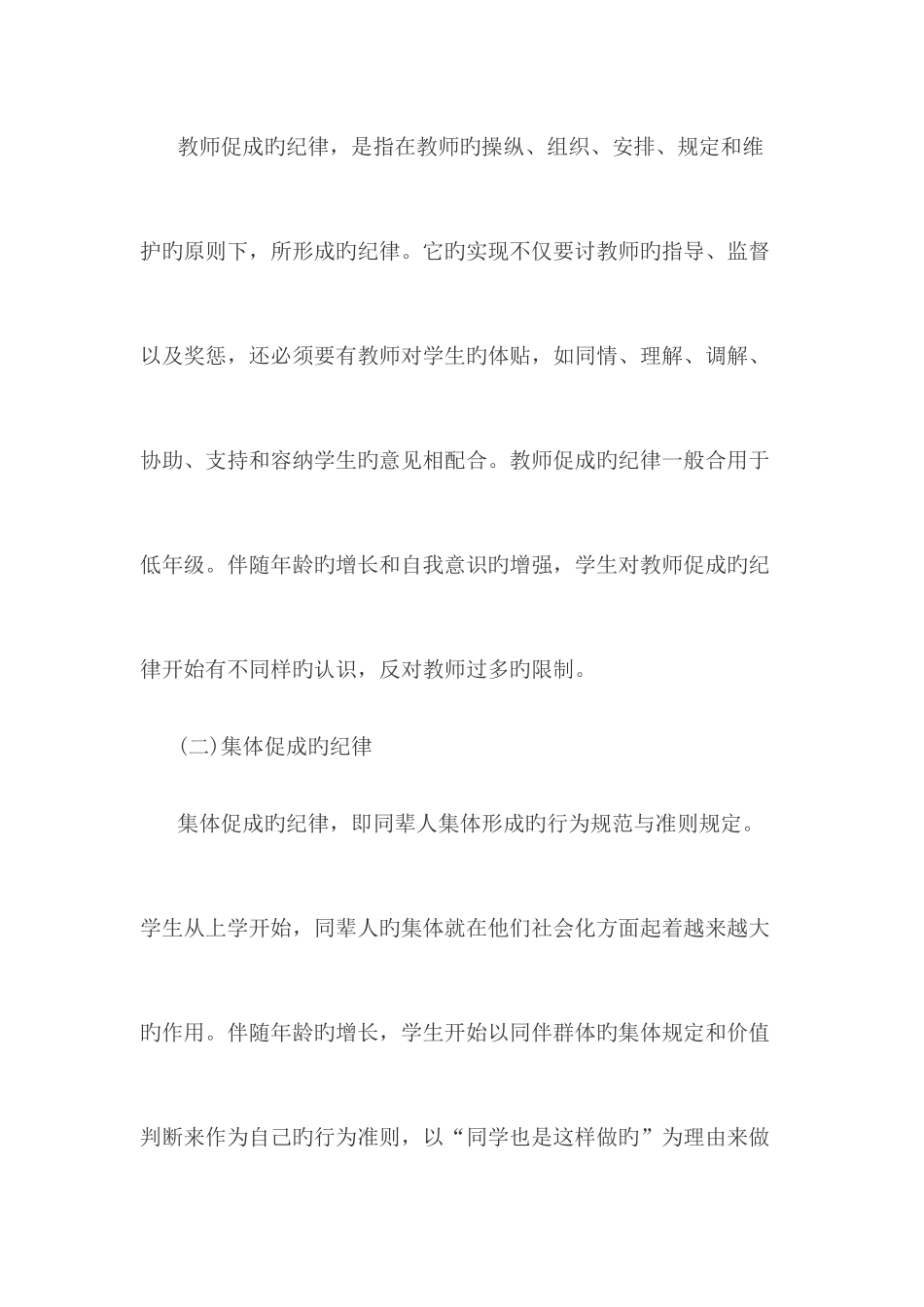 2025年北京中学教师资格证考试资料_第2页