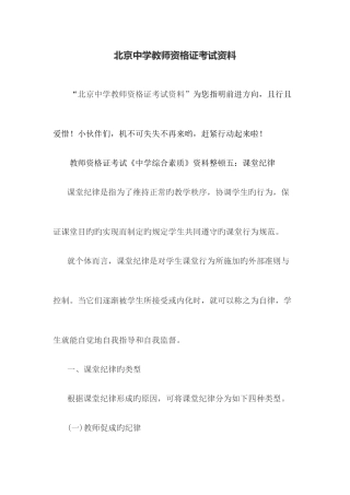 2025年北京中学教师资格证考试资料