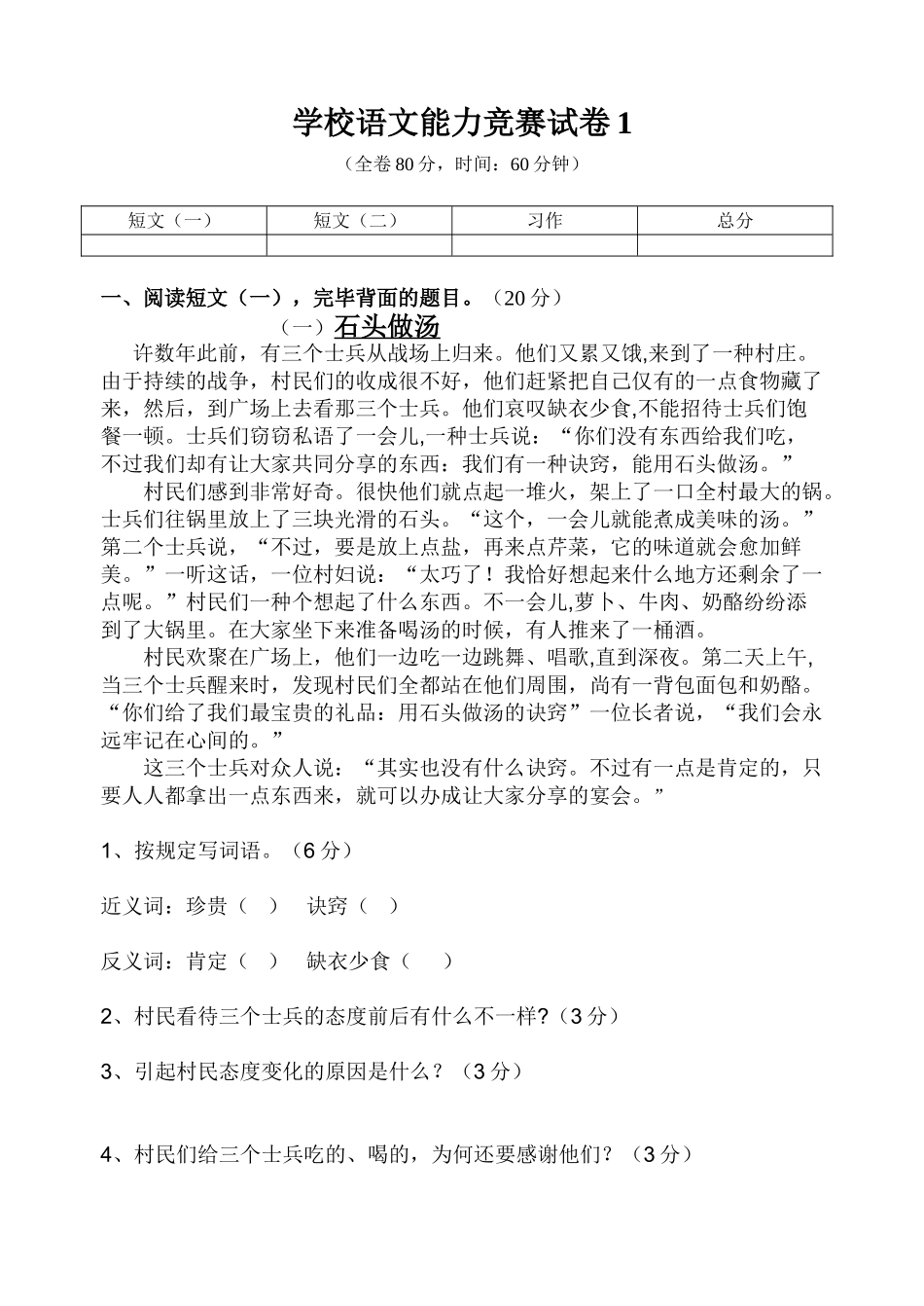 2025年语文能力竞赛试卷_第1页