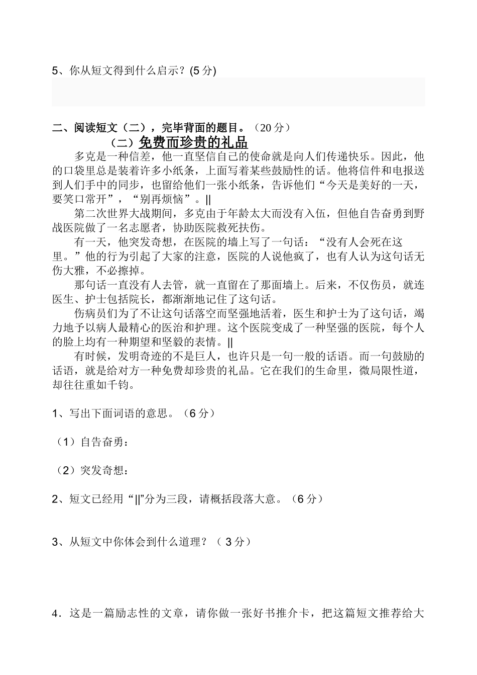 2025年语文能力竞赛试卷_第2页