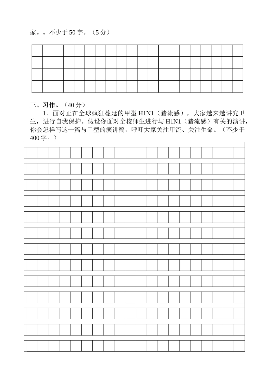 2025年语文能力竞赛试卷_第3页