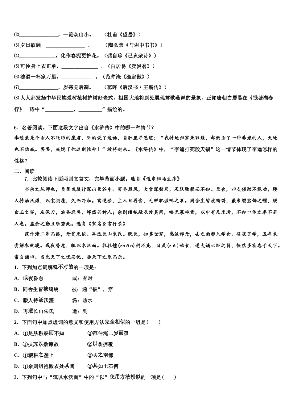 2025年内蒙古自治区包头市青山区毕业升学考试模拟卷语文卷含解析_第2页