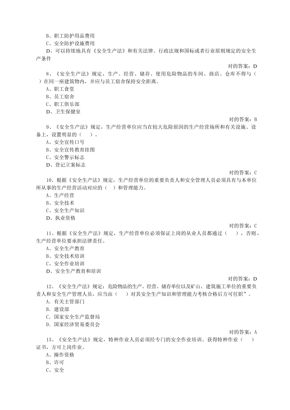2025年安全管理知识题库_第2页