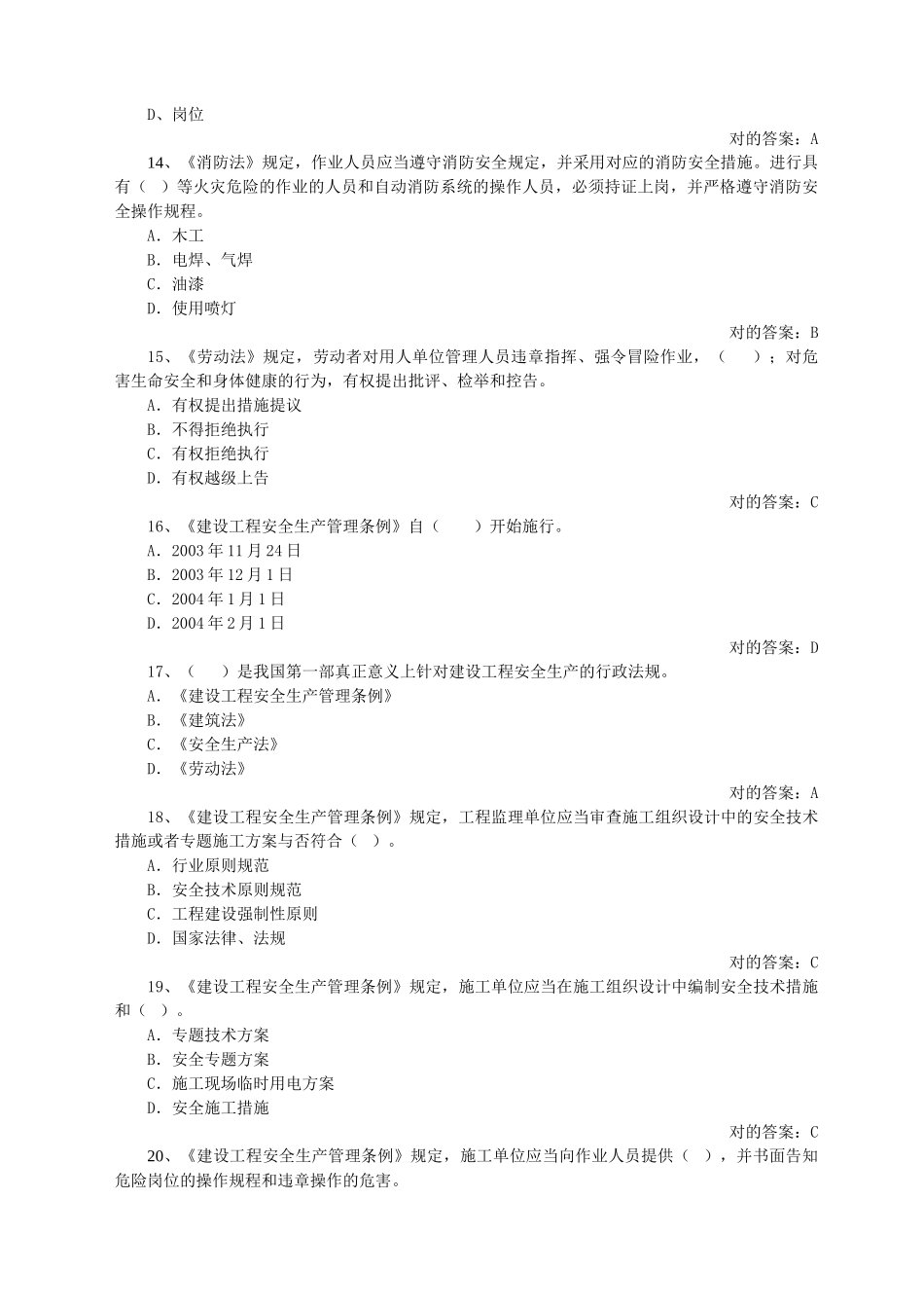 2025年安全管理知识题库_第3页