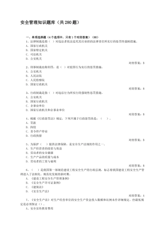 2025年安全管理知识题库