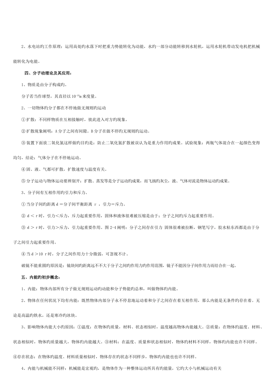2025年初三物理知识点复习机械能和内能_第3页