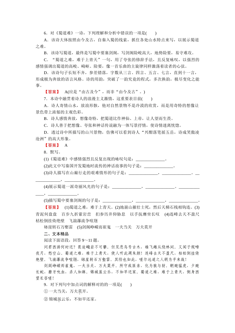 2025年完整高一语文必修3全册同步练习第四课蜀道难_第2页