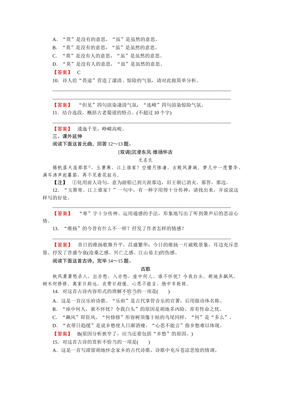 2025年完整高一语文必修3全册同步练习第四课蜀道难_第3页