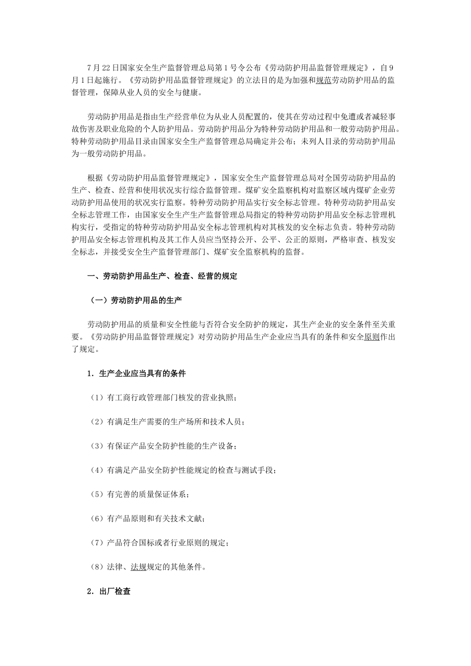2025年安全工程师考试《安全生产法》资料_第2页