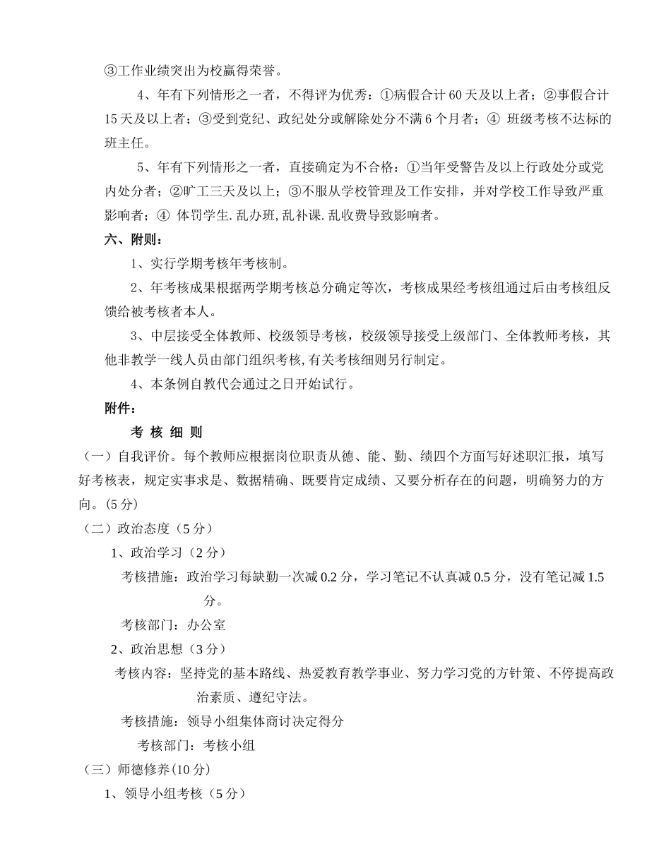 2025年包铁二中教师考核条例_第2页