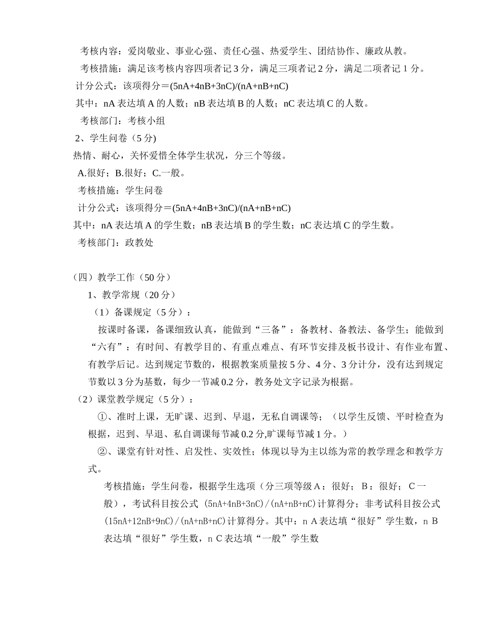 2025年包铁二中教师考核条例_第3页