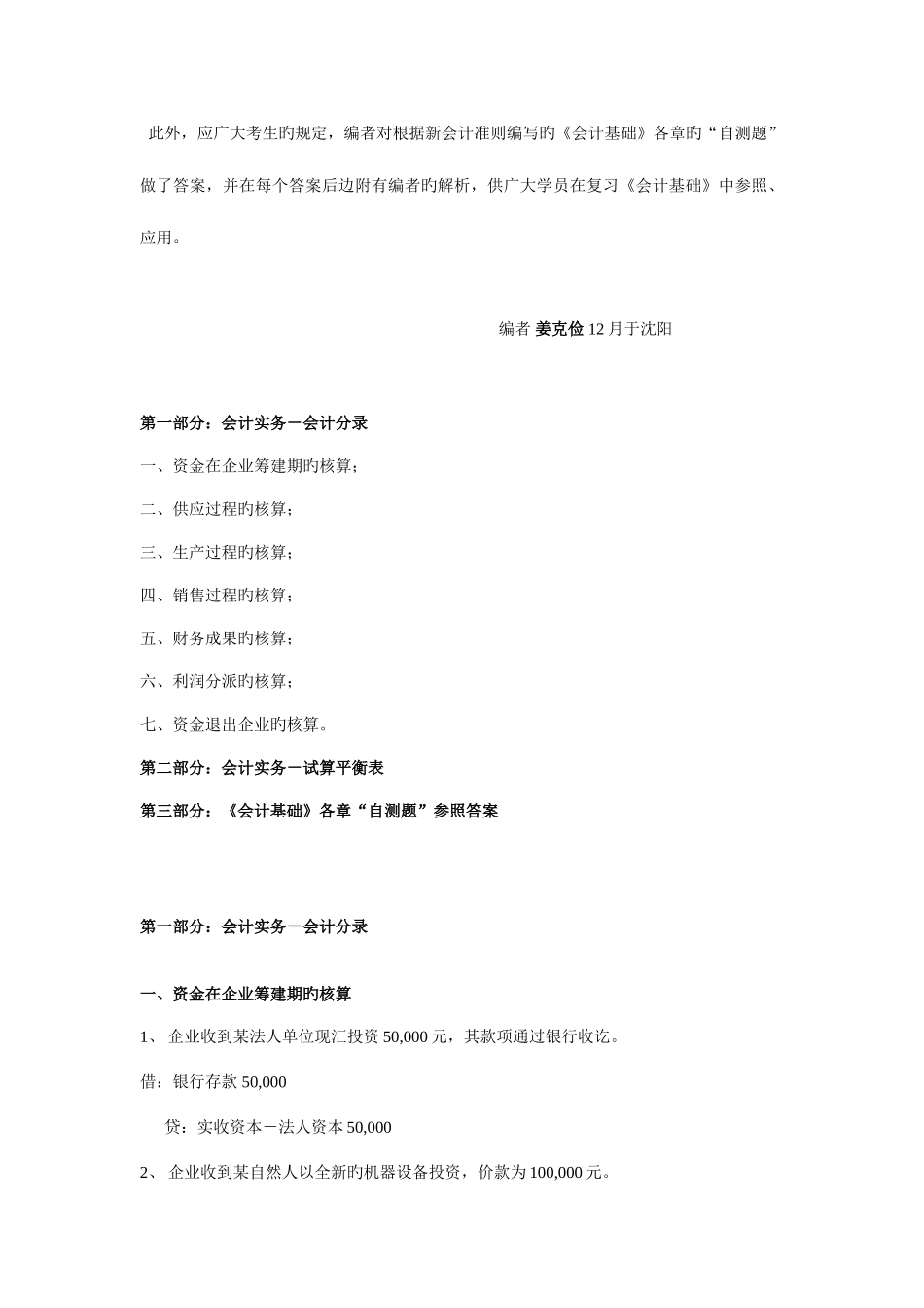 2025年会计从业资格证实物部分_第2页