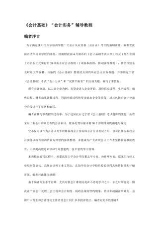 2025年会计从业资格证实物部分