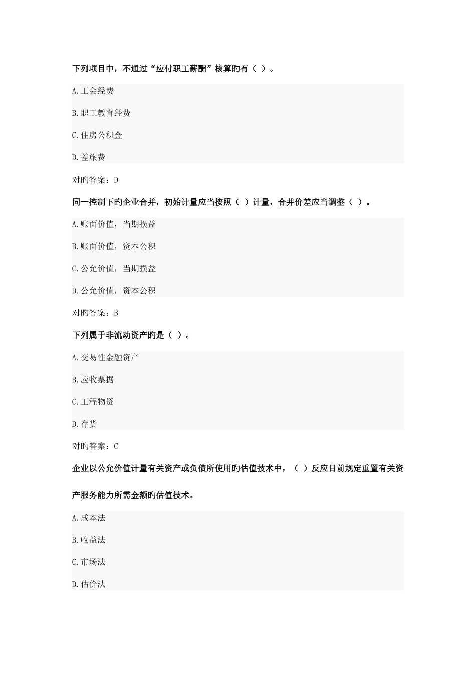 2025年会计在线学习继续教育答案_第1页