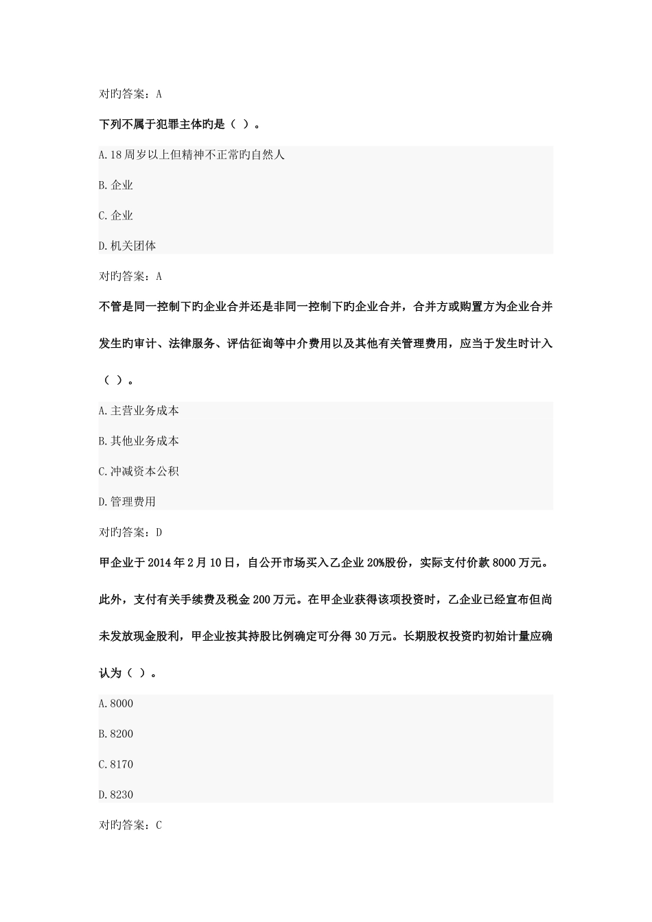 2025年会计在线学习继续教育答案_第2页