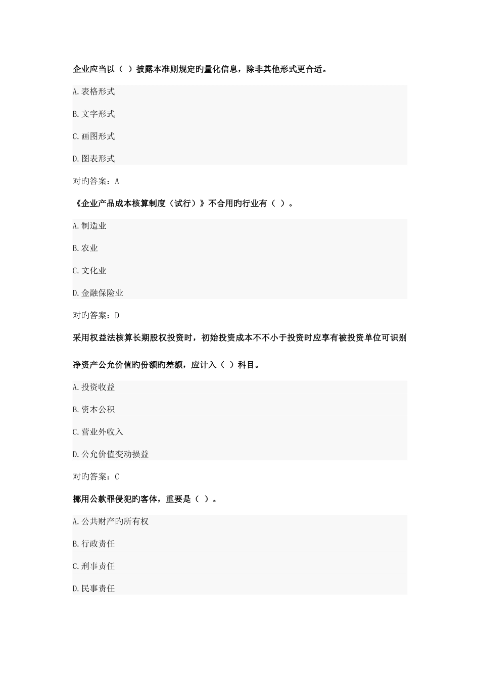 2025年会计在线学习继续教育答案_第3页