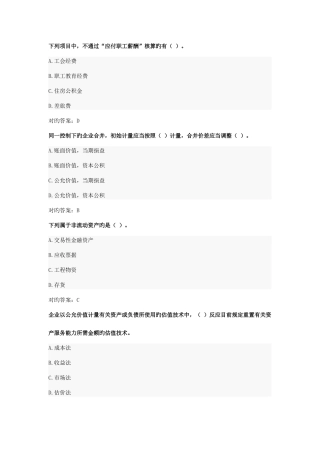 2025年会计在线学习继续教育答案
