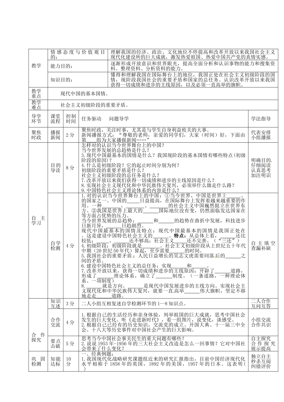 2025年九年级政治全册2.3.1我们的社会主义祖国学案3新人教版_第2页