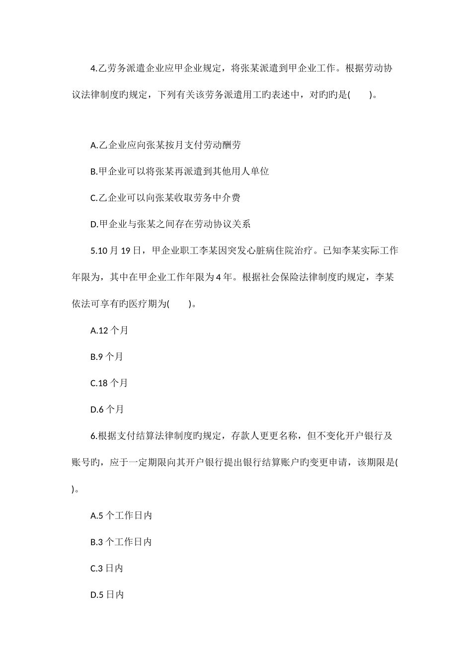 2025年初级会计职称经济法基础考试真题及答案_第2页