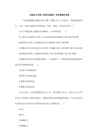 2025年初级会计职称经济法基础考试真题及答案