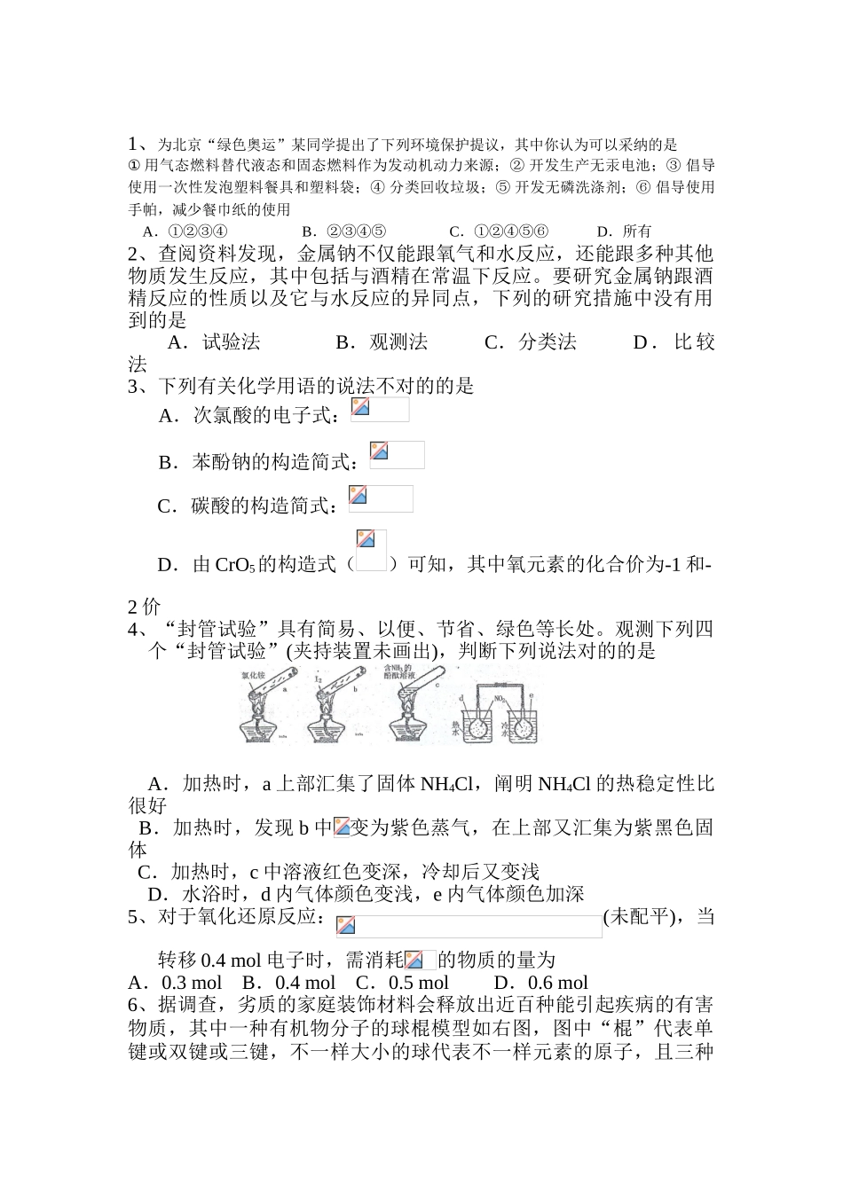 2025年高三化学上册考点专项检测题_第1页