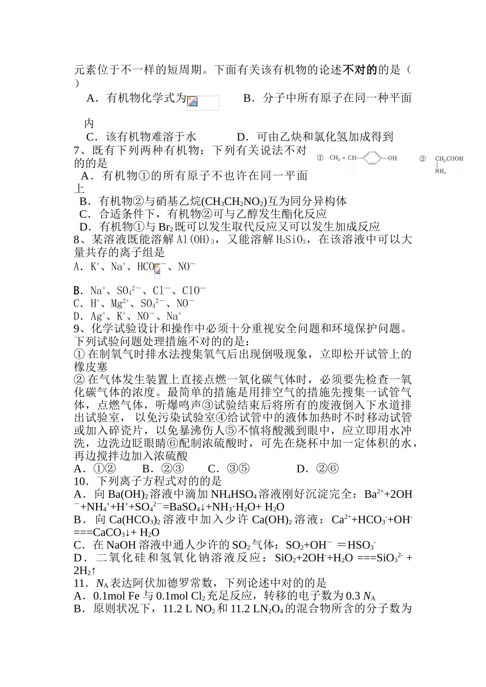 2025年高三化学上册考点专项检测题_第2页