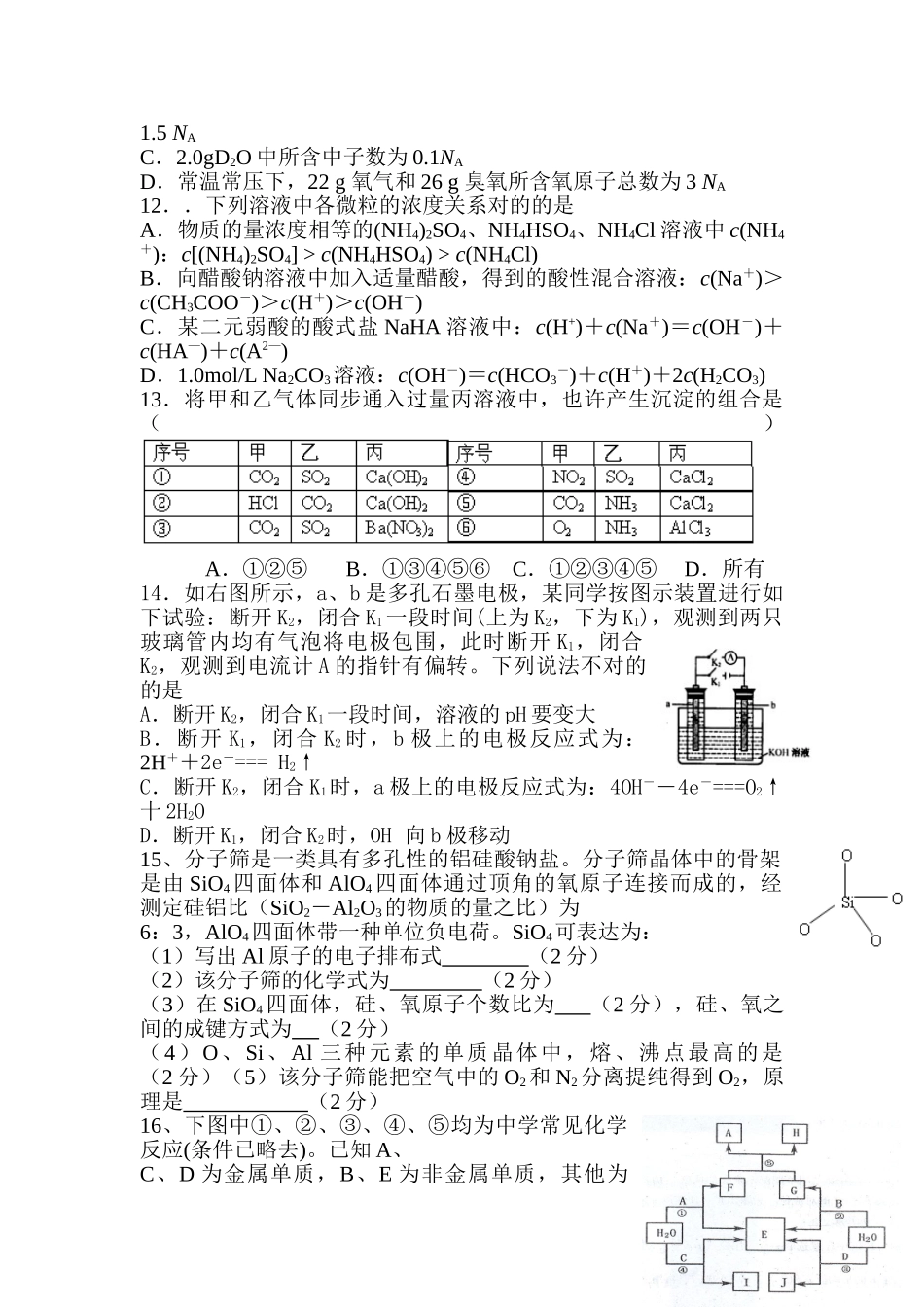 2025年高三化学上册考点专项检测题_第3页