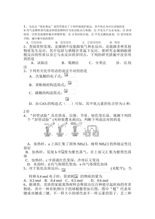 2025年高三化学上册考点专项检测题